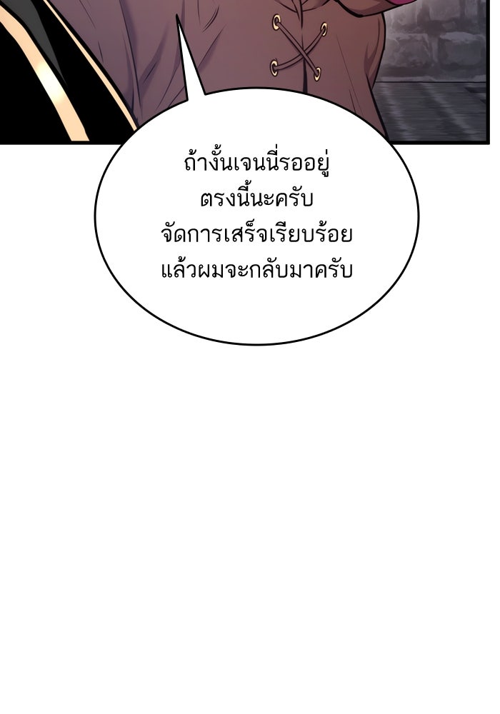 การกลับมาของแรงเกอร์ - หน้า 115