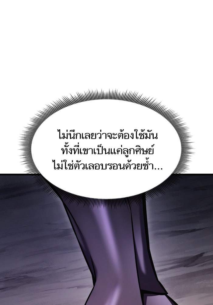 การกลับมาของแรงเกอร์ - หน้า 155
