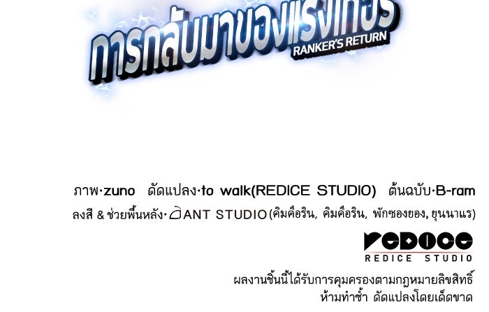 การกลับมาของแรงเกอร์ - หน้า 174