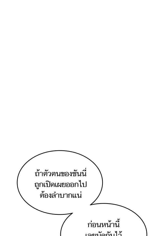 การกลับมาของแรงเกอร์ - หน้า 91