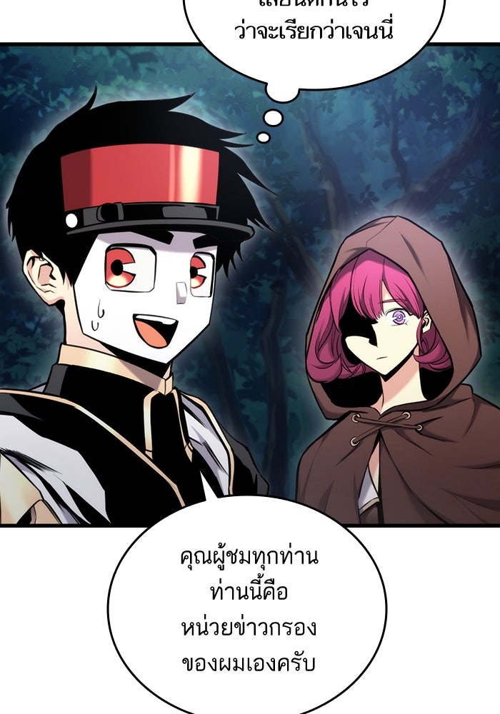 การกลับมาของแรงเกอร์ - หน้า 92