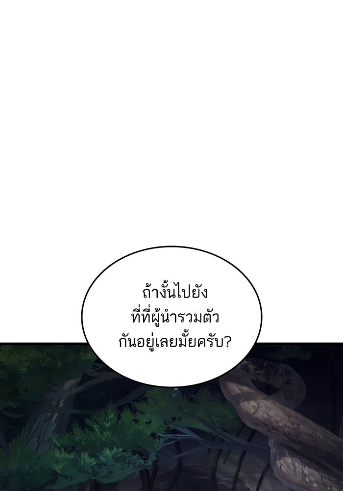 การกลับมาของแรงเกอร์ - หน้า 96