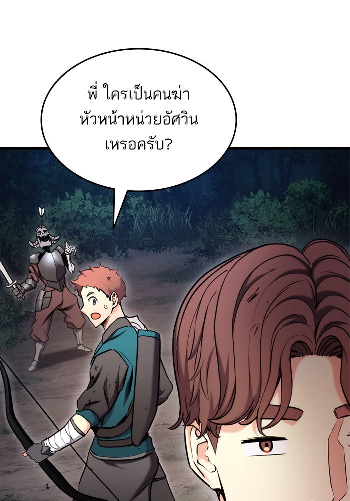 การกลับมาของแรงเกอร์ - หน้า 101