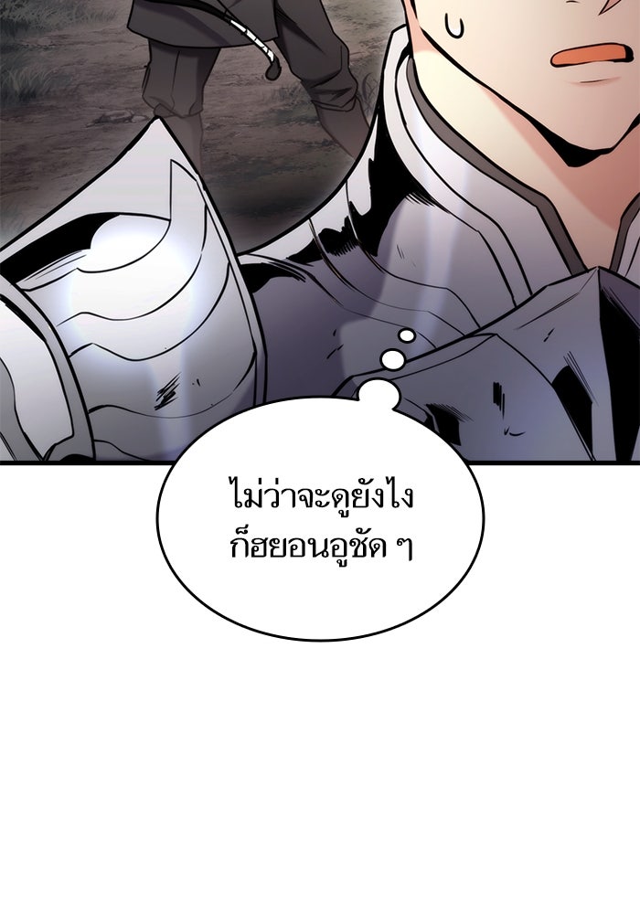 การกลับมาของแรงเกอร์ - หน้า 102
