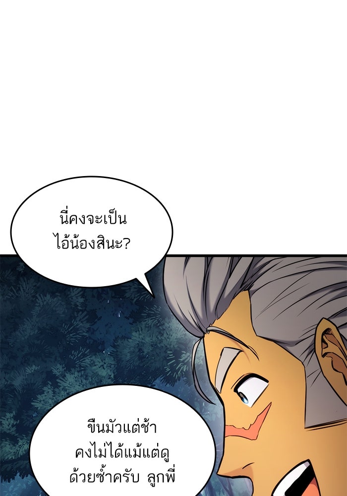 การกลับมาของแรงเกอร์ - หน้า 103