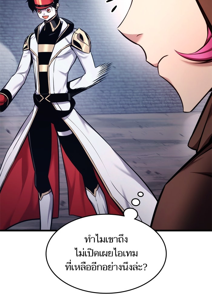 การกลับมาของแรงเกอร์ - หน้า 124