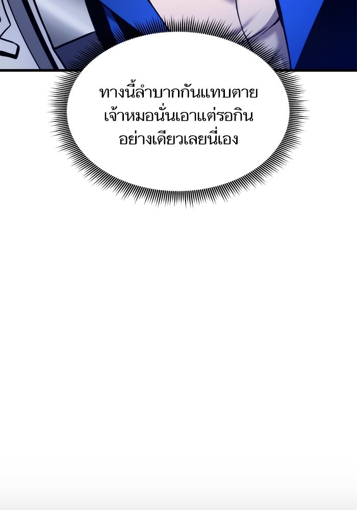 การกลับมาของแรงเกอร์ - หน้า 145