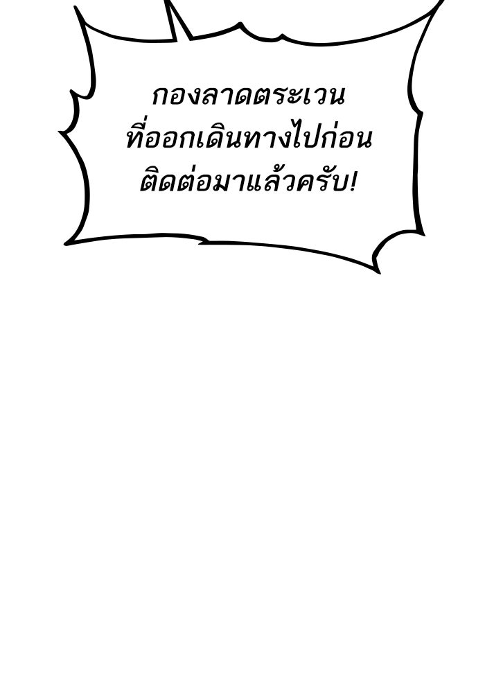 การกลับมาของแรงเกอร์ - หน้า 150
