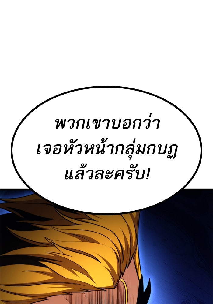 การกลับมาของแรงเกอร์ - หน้า 153