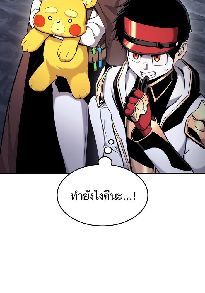 การกลับมาของแรงเกอร์ - หน้า 12