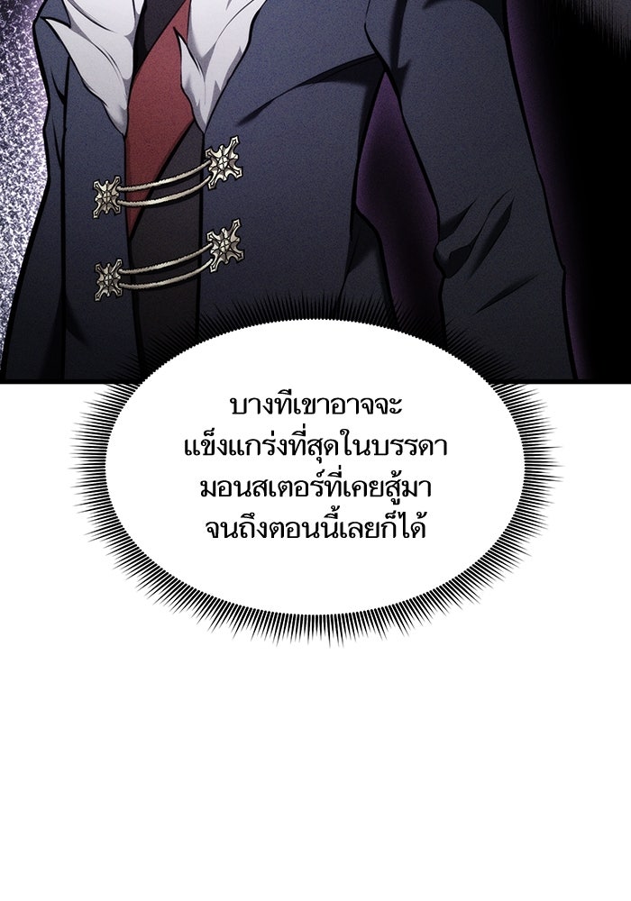การกลับมาของแรงเกอร์ - หน้า 142