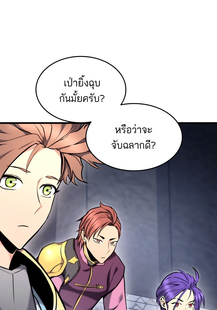 การกลับมาของแรงเกอร์ - หน้า 24