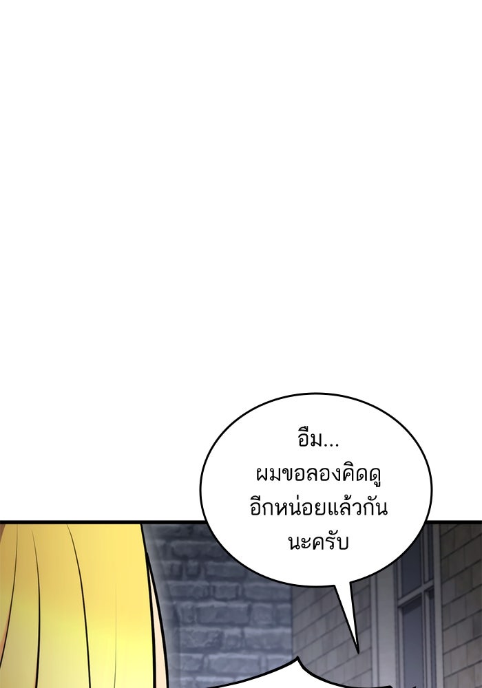 การกลับมาของแรงเกอร์ - หน้า 30