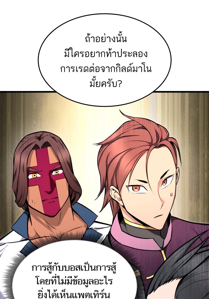 การกลับมาของแรงเกอร์ - หน้า 33