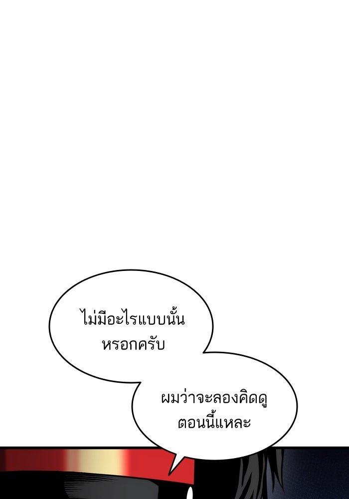 การกลับมาของแรงเกอร์ - หน้า 57
