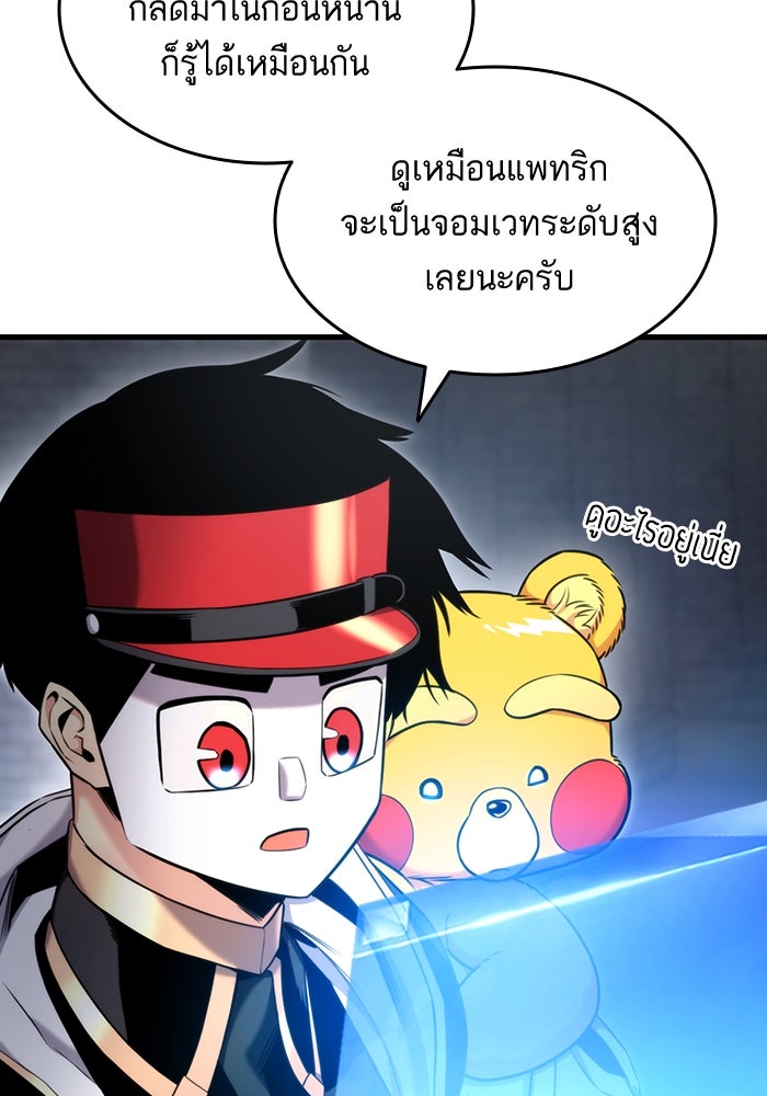 การกลับมาของแรงเกอร์ - หน้า 67