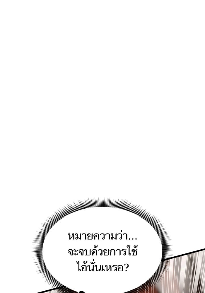 การกลับมาของแรงเกอร์ - หน้า 72