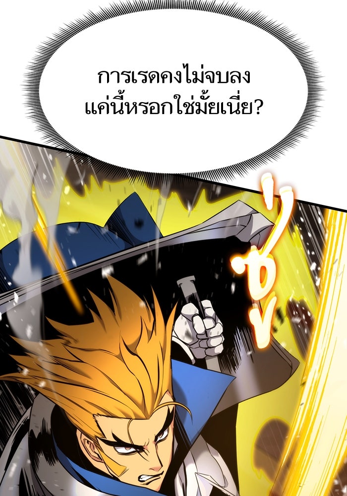 การกลับมาของแรงเกอร์ - หน้า 75