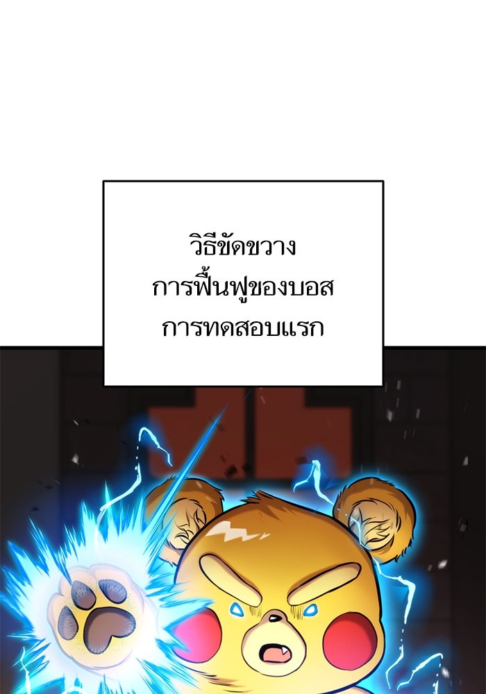 การกลับมาของแรงเกอร์ - หน้า 106