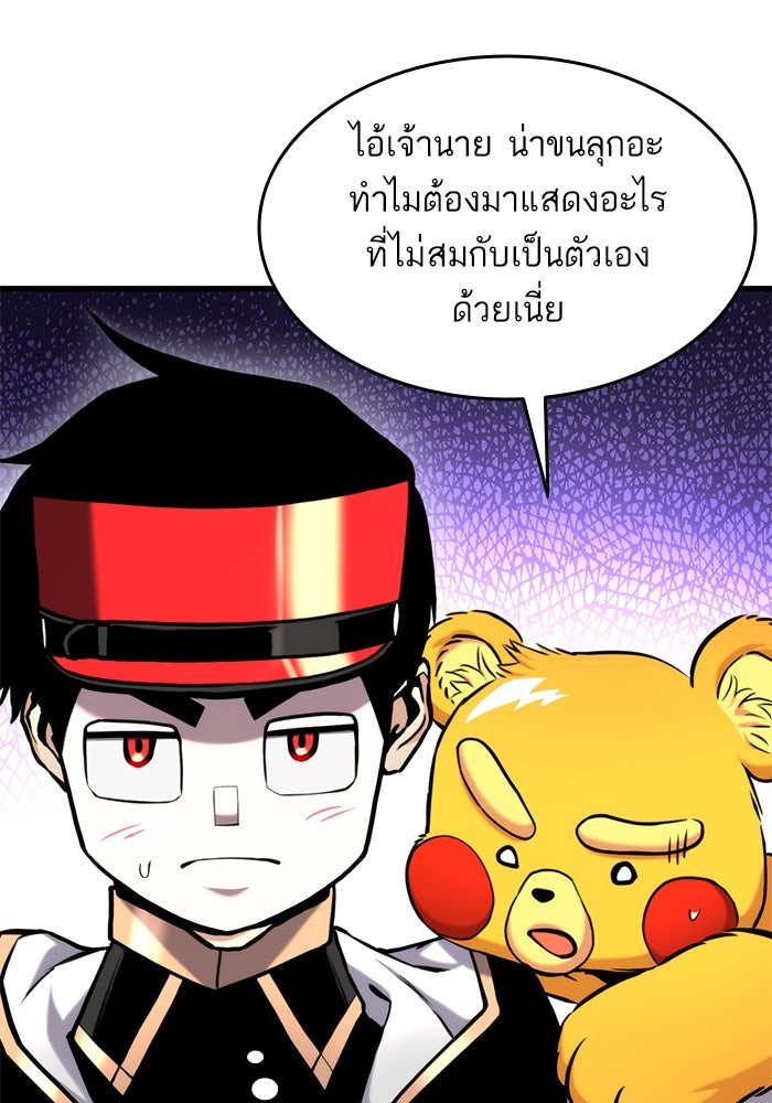 การกลับมาของแรงเกอร์ - หน้า 17