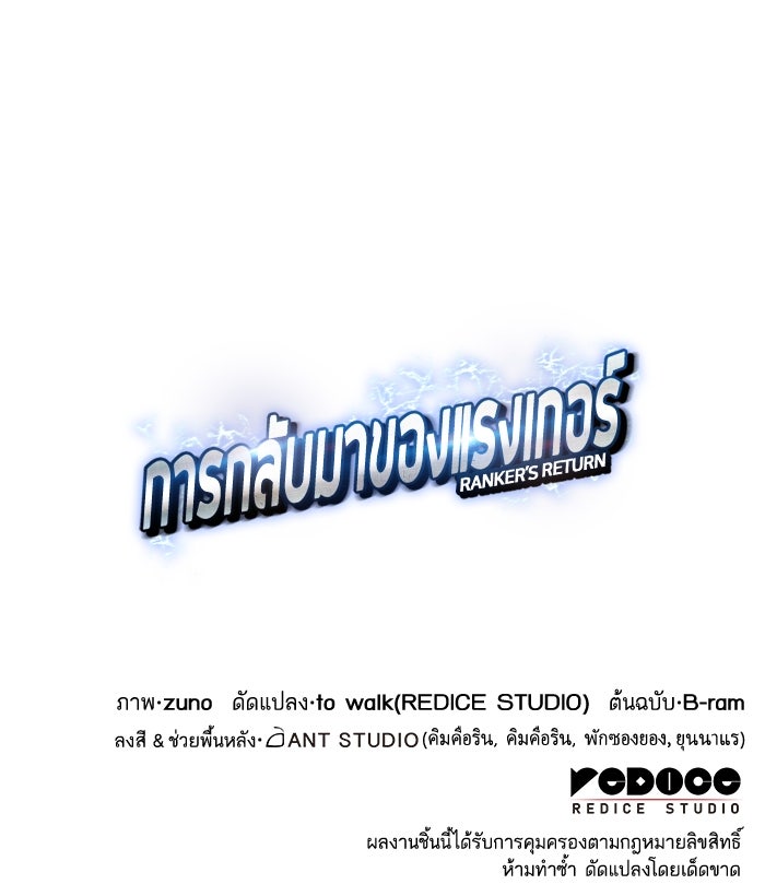 การกลับมาของแรงเกอร์ - หน้า 173