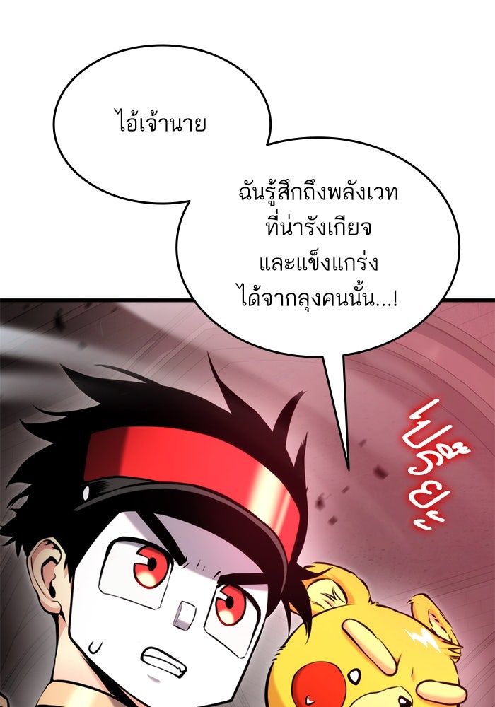การกลับมาของแรงเกอร์ - หน้า 25