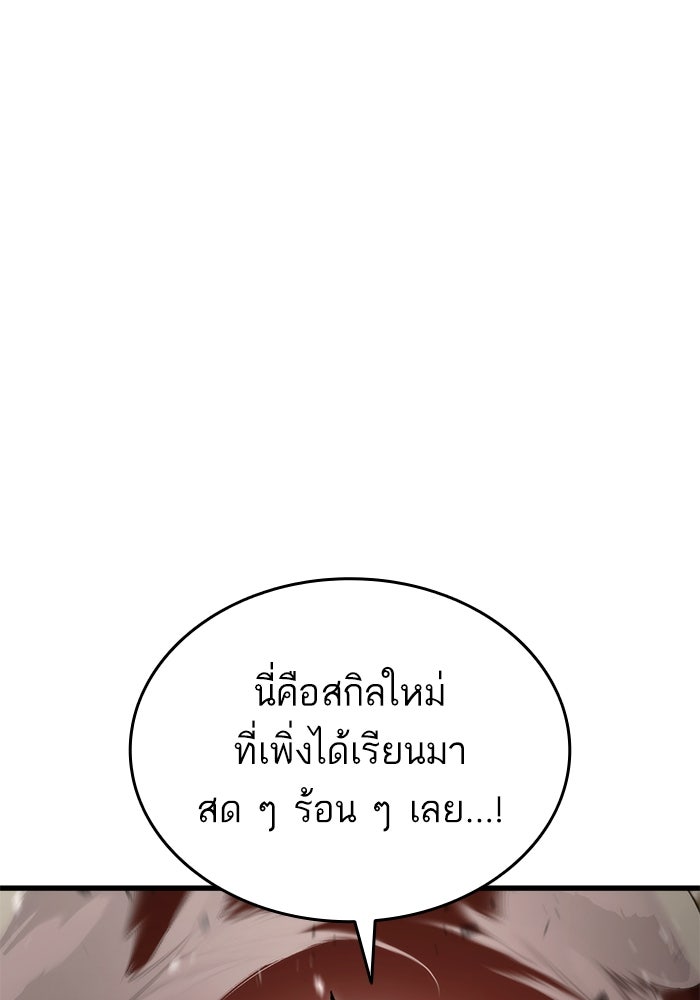 การกลับมาของแรงเกอร์ - หน้า 75