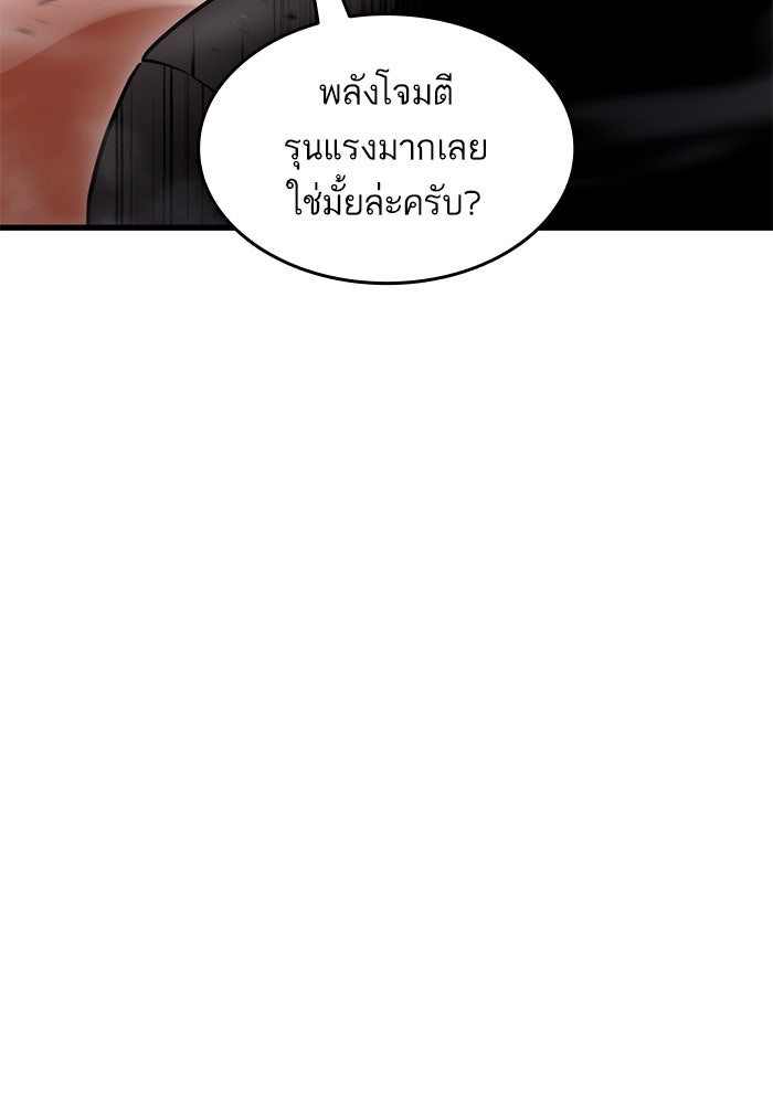 การกลับมาของแรงเกอร์ - หน้า 82