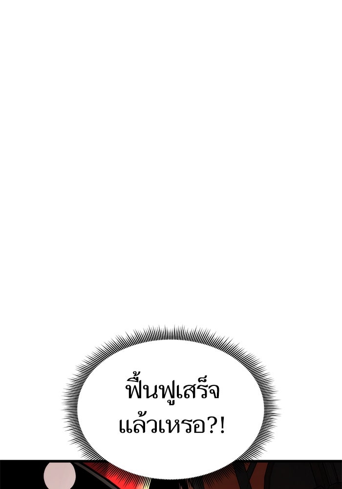 การกลับมาของแรงเกอร์ - หน้า 99