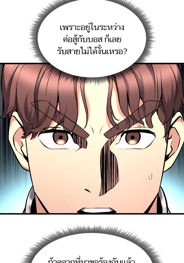 การกลับมาของแรงเกอร์ - หน้า 102