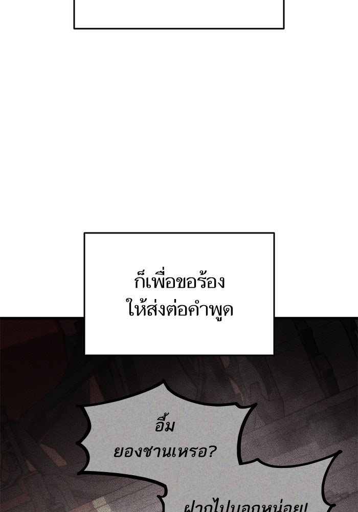 การกลับมาของแรงเกอร์ - หน้า 121