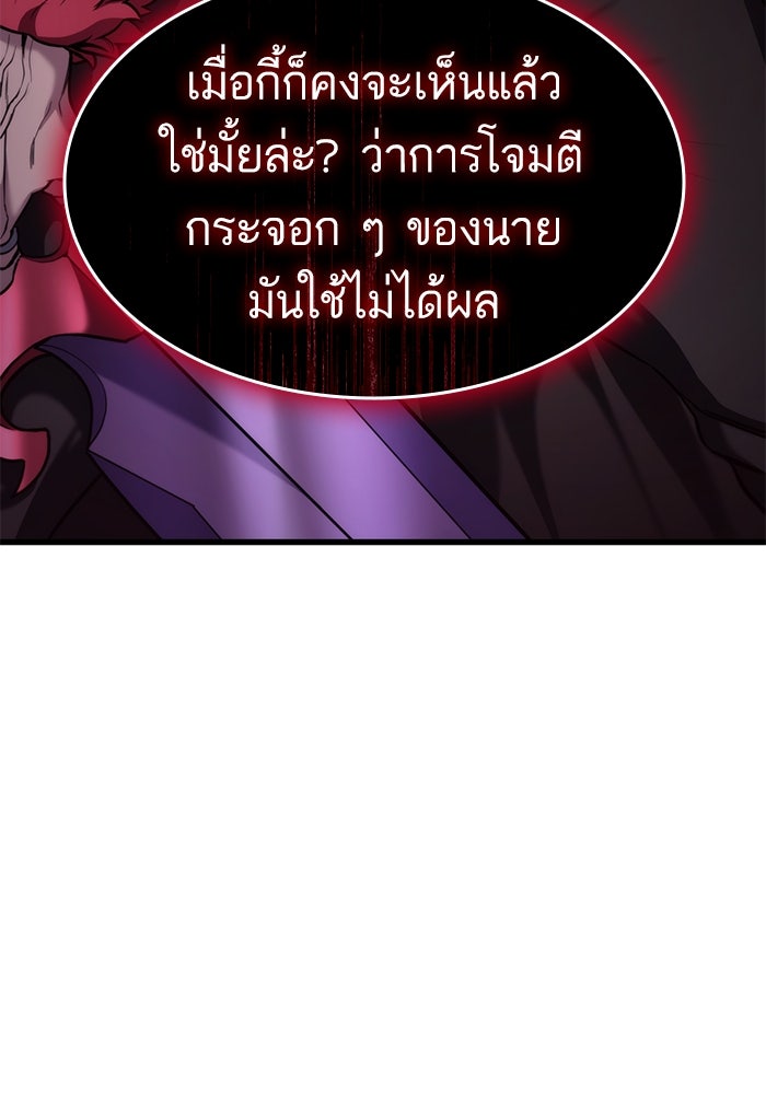 การกลับมาของแรงเกอร์ - หน้า 141