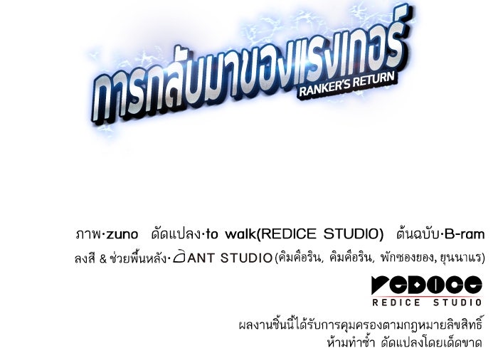 การกลับมาของแรงเกอร์ - หน้า 183