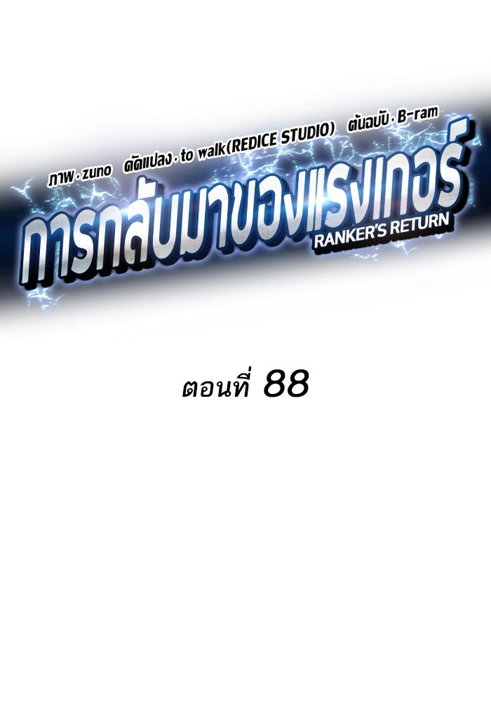 การกลับมาของแรงเกอร์ - หน้า 19