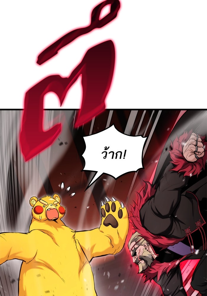 การกลับมาของแรงเกอร์ - หน้า 24
