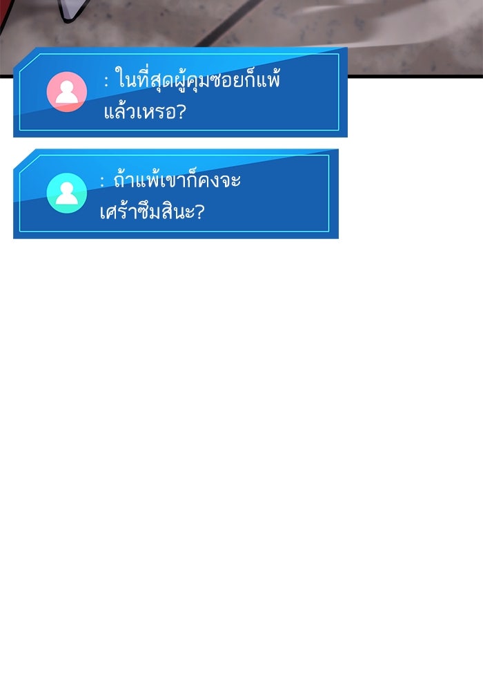 การกลับมาของแรงเกอร์ - หน้า 88
