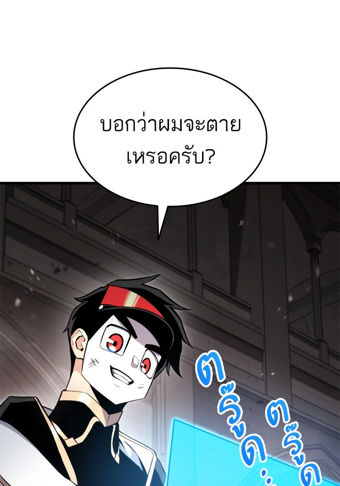 การกลับมาของแรงเกอร์ - หน้า 94