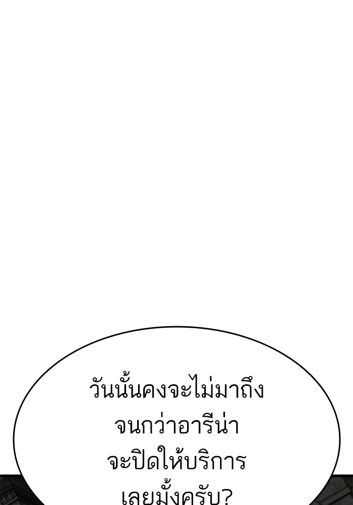 การกลับมาของแรงเกอร์ - หน้า 96