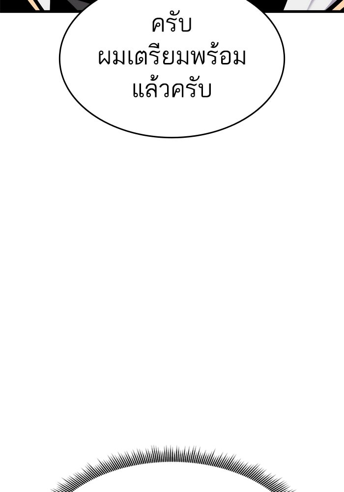 การกลับมาของแรงเกอร์ - หน้า 101