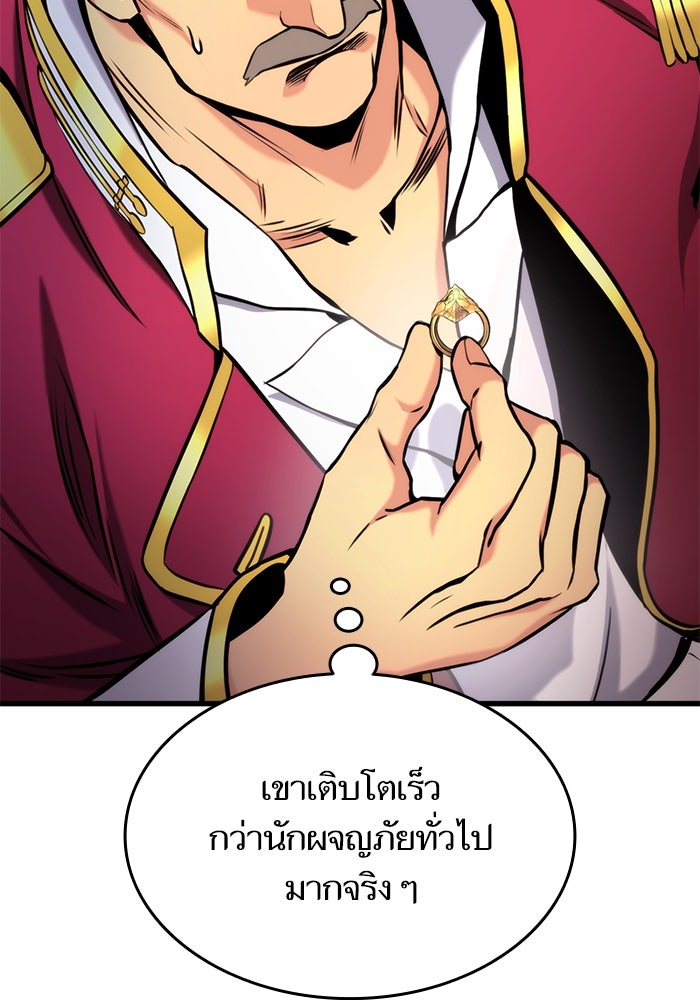 การกลับมาของแรงเกอร์ - หน้า 105