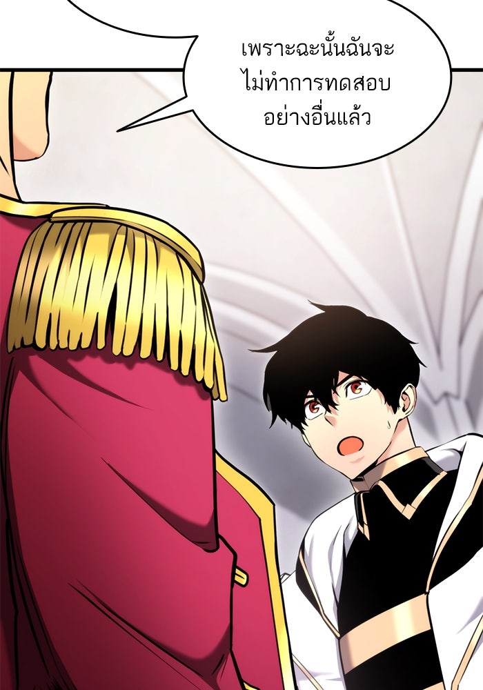 การกลับมาของแรงเกอร์ - หน้า 107