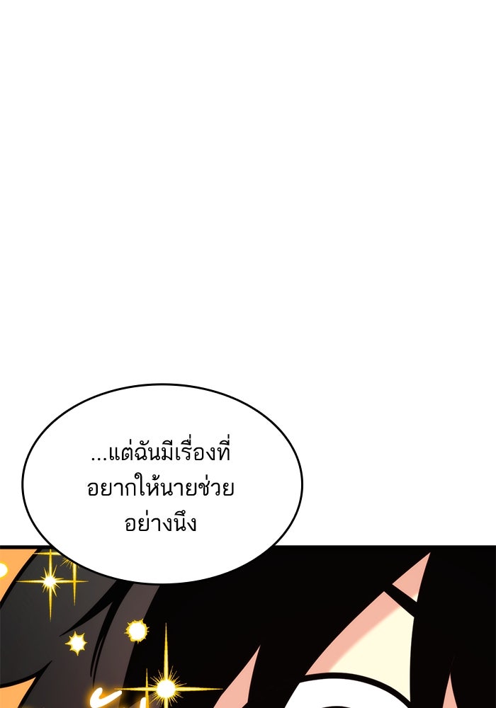 การกลับมาของแรงเกอร์ - หน้า 122