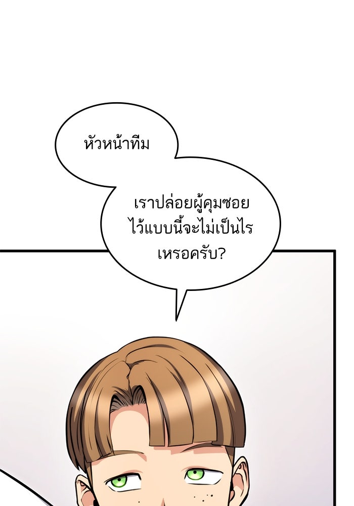 การกลับมาของแรงเกอร์ - หน้า 142