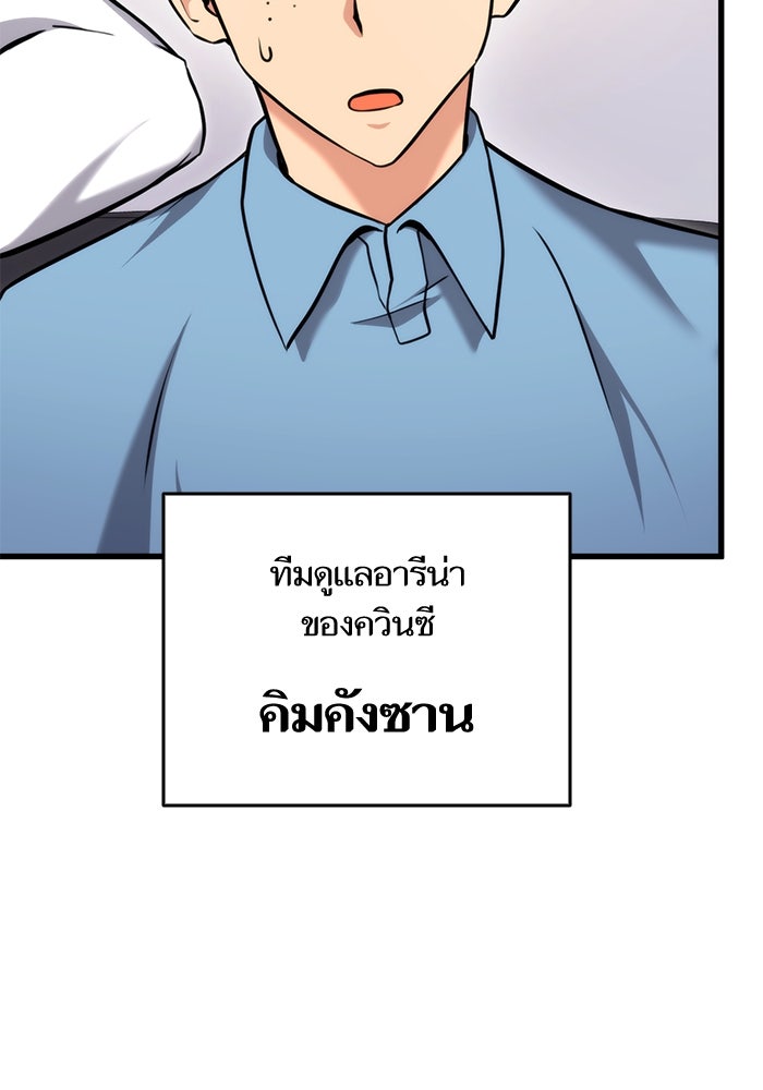 การกลับมาของแรงเกอร์ - หน้า 143