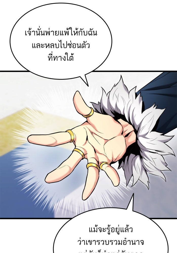 การกลับมาของแรงเกอร์ - หน้า 59
