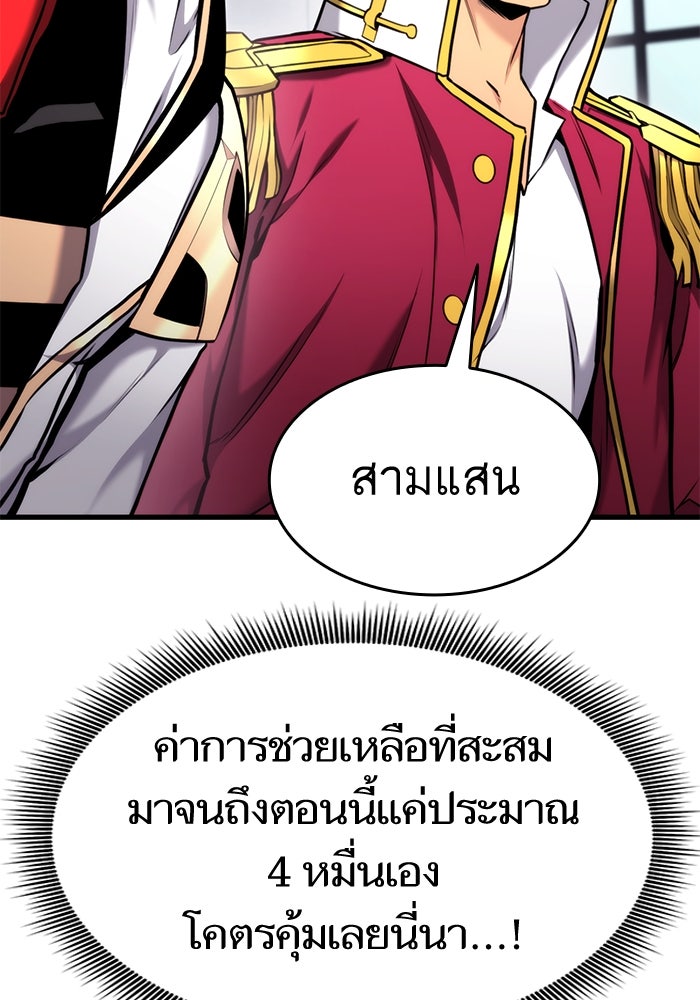 การกลับมาของแรงเกอร์ - หน้า 73