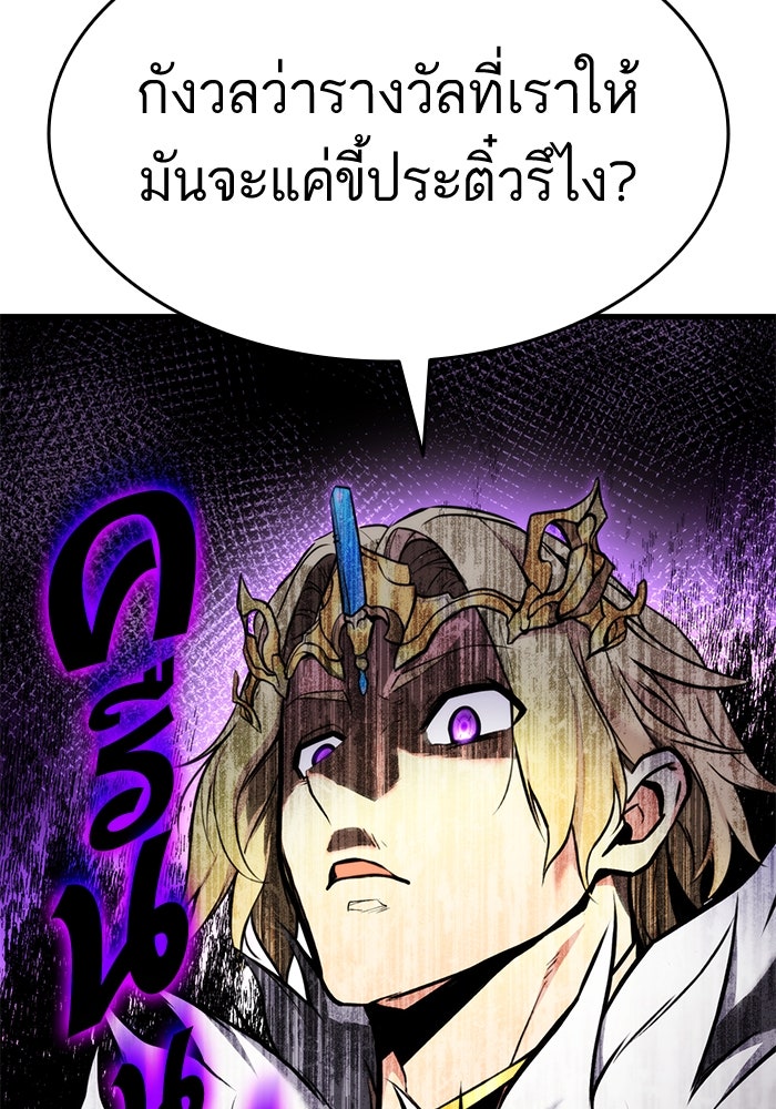 การกลับมาของแรงเกอร์ - หน้า 75