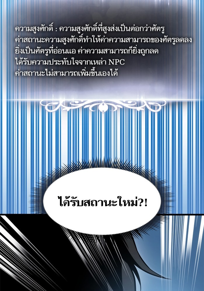 การกลับมาของแรงเกอร์ - หน้า 79