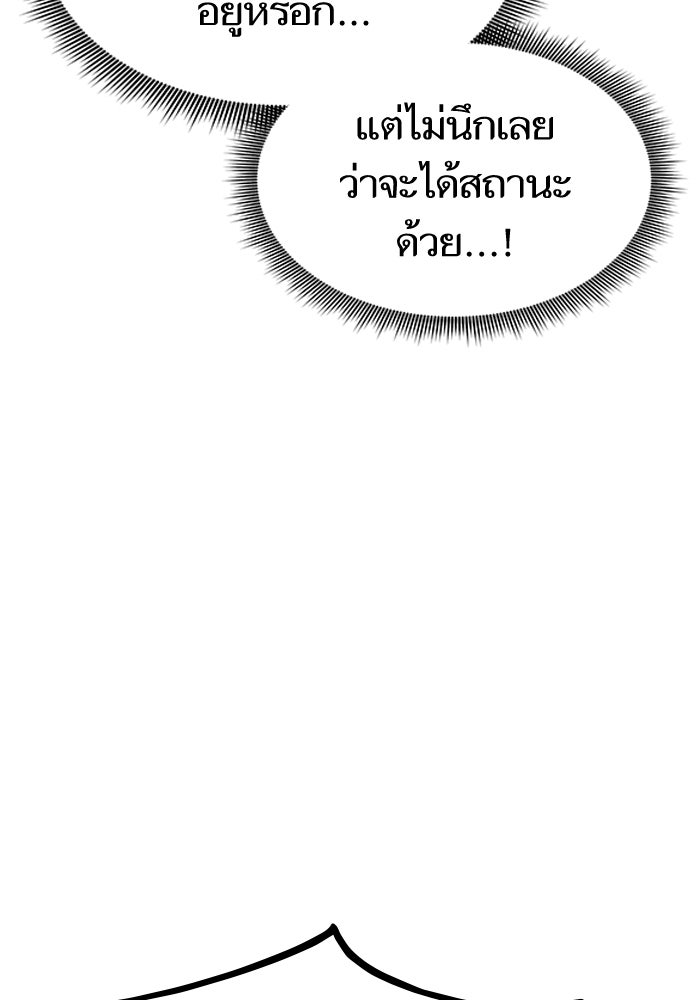 การกลับมาของแรงเกอร์ - หน้า 81