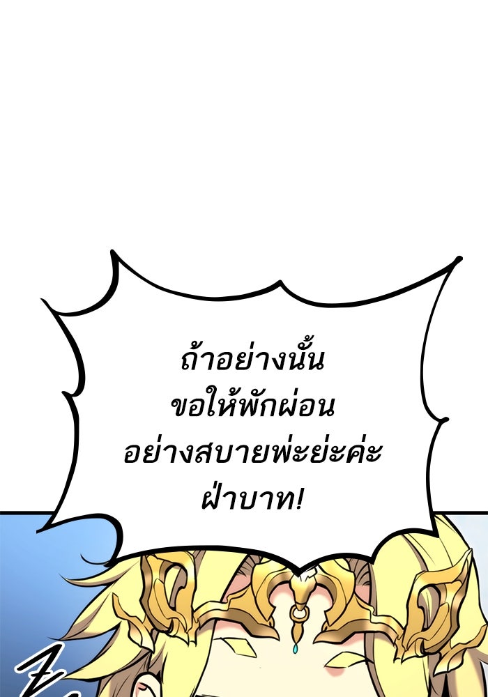 การกลับมาของแรงเกอร์ - หน้า 88